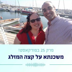 פרק 25